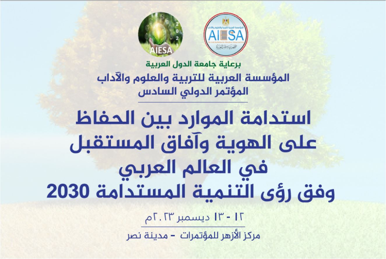 إستدامة الموارد” المؤتمر الدولي السادس للتنمية المستدامة في 12 ديسمبر المقبل