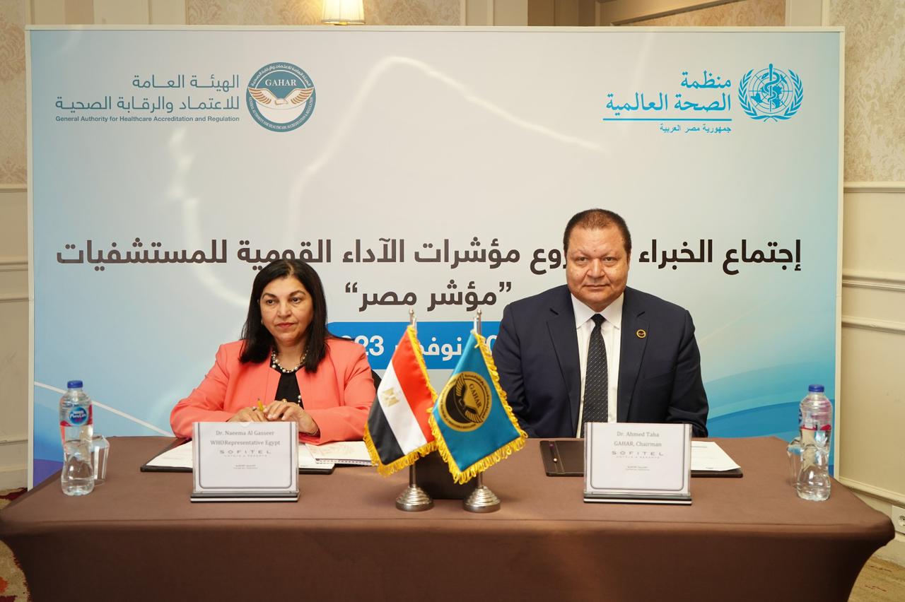 الهيئة العامة للاعتماد والرقابة الصحية تطلق مشروع “مؤشر صحة مصر” لقياس مؤشرات الأداء داخل جميع قطاعات مقدمي الخدمات الصحية المصرية