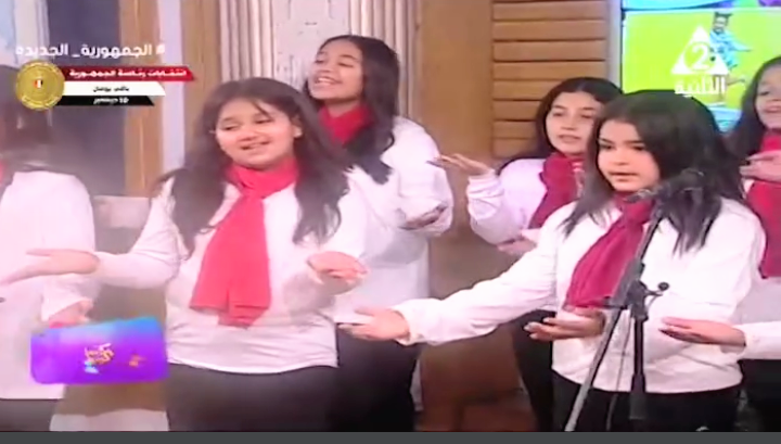 بكره لينا يستضيف فريق كورال مدرسه احمد زويل الرسميه لغات بمدينه بدر
