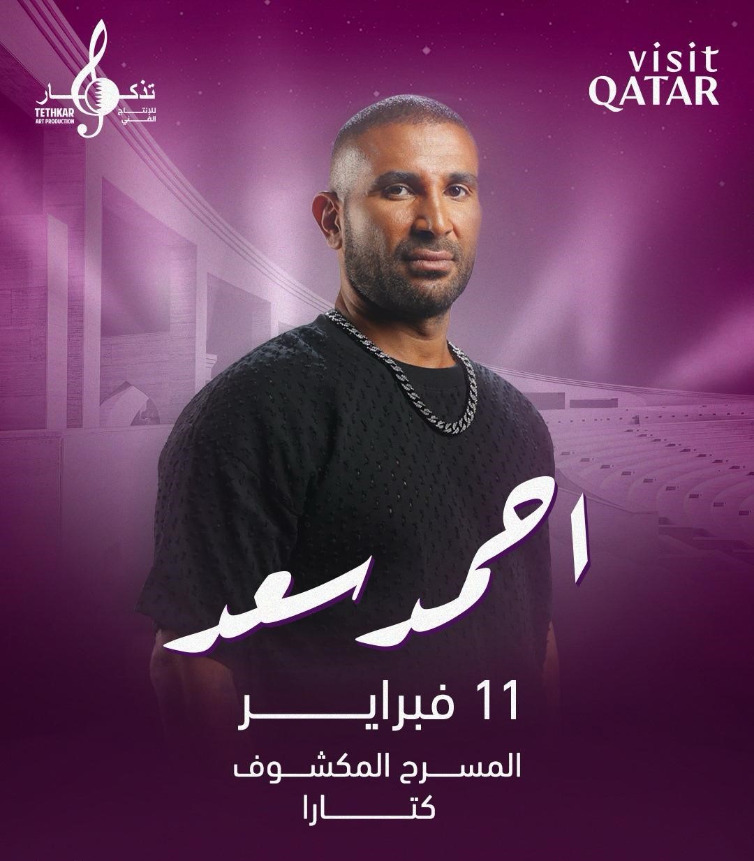 11 فبراير.. المصري «أحمد سعد» يحيي ختام مهرجان شتاء قطر