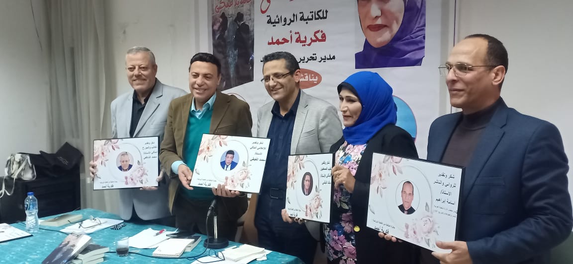 الروائية فكرية أحمد تهدي جائزة المثالية لنقيب الصحفيين و 4 إعلاميين 