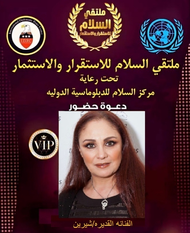 السبت ٣ فبراير إنطلاق فاعليات ملتقى السلام للإستقرار و للإستثمار