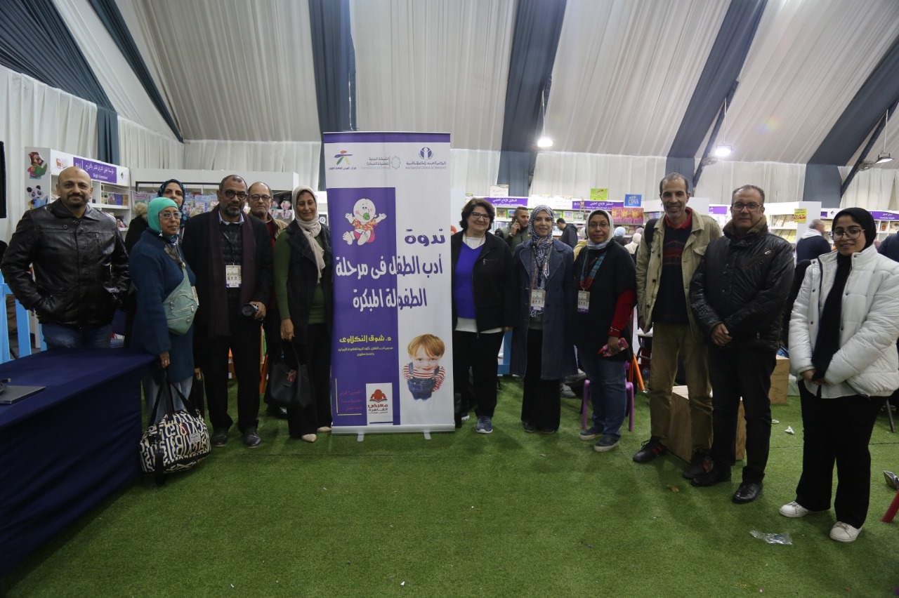 ندوة أدب الطفل في مرحلة الطفولة المبكرة بمعرض القاهرة الدولي للكتاب