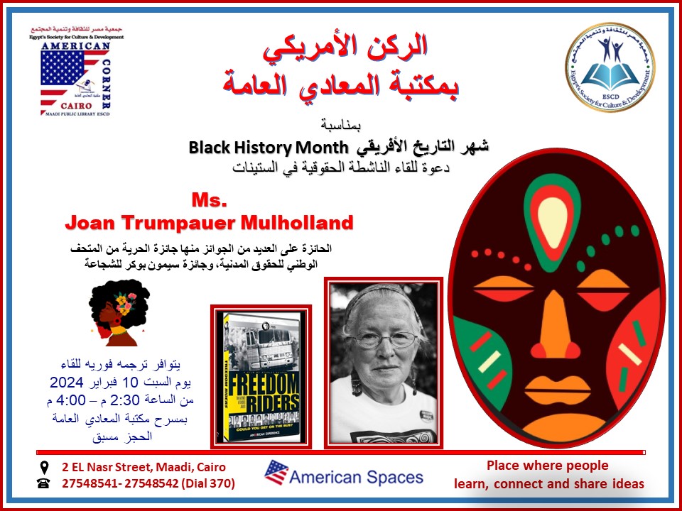 مكتبه المعادي العامه تستضيف الناشطة جوان ترومبور مولهولاند