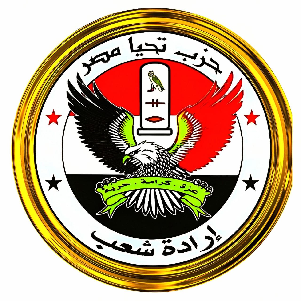 حزب تحيا مصر يهنىء الرئيس السيسي والقوات المسلحة وشيخ الأزهر بمناسبة حلول ذكرى الإسراء والمعراج