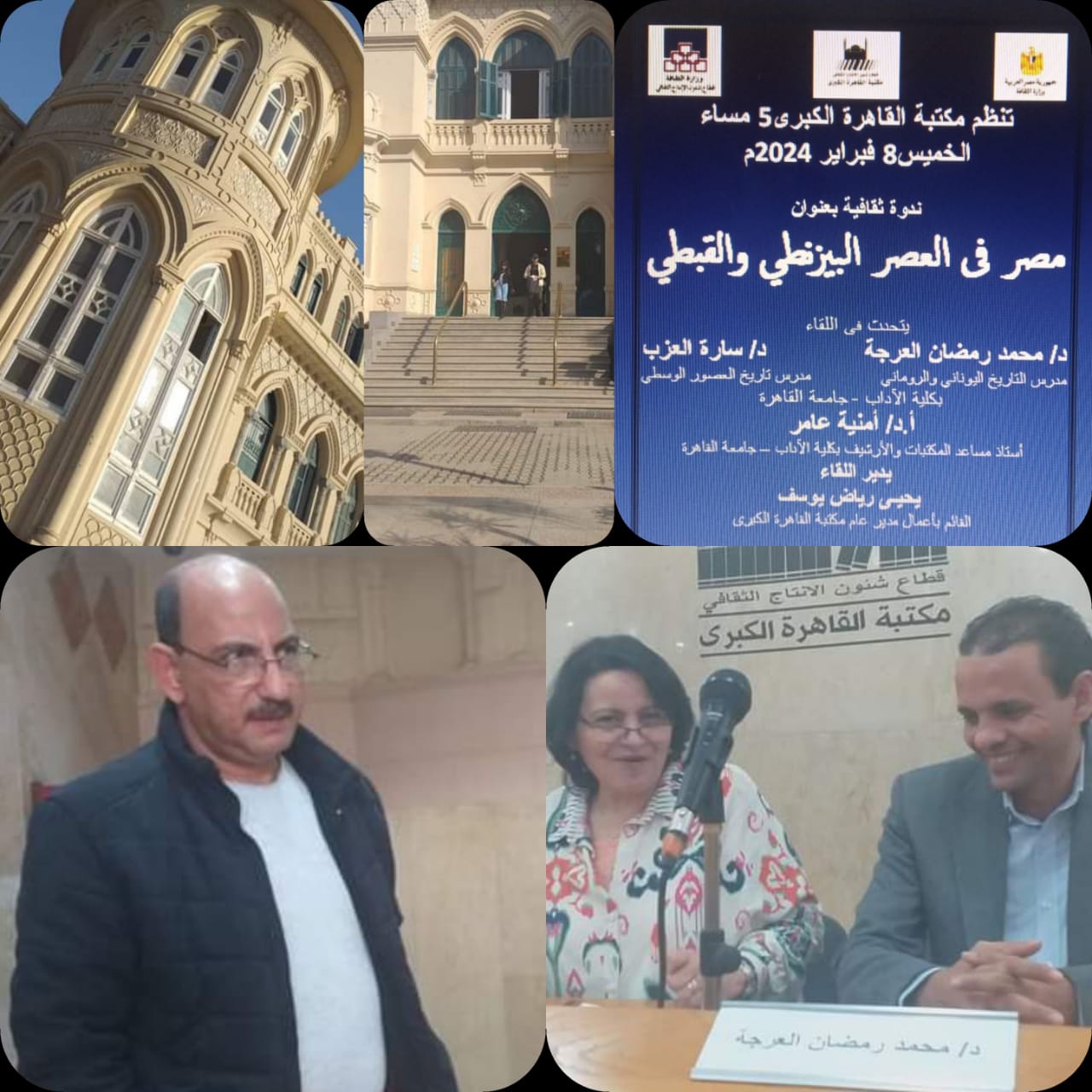 مصر فى العصر البيزنطي والقبطي ندوه الخميس بمكتبة القاهره الكبرى