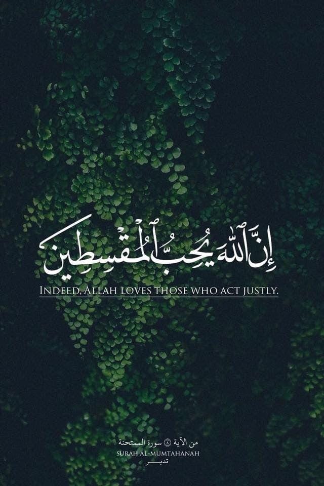 “إِنَّ اللَّهَ يُحِبُّ الْمُقْسِطِينَ”