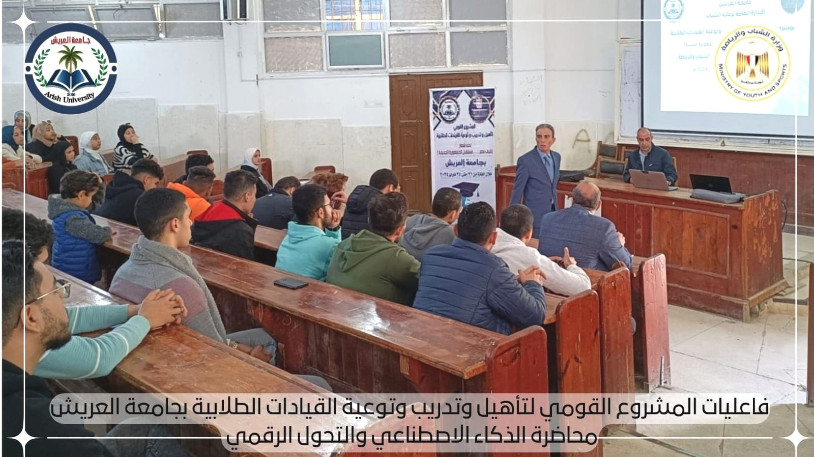 إنطلاق المشروع القومي لتأهيل القيادات الطلابية بجامعتي بنها والعريش