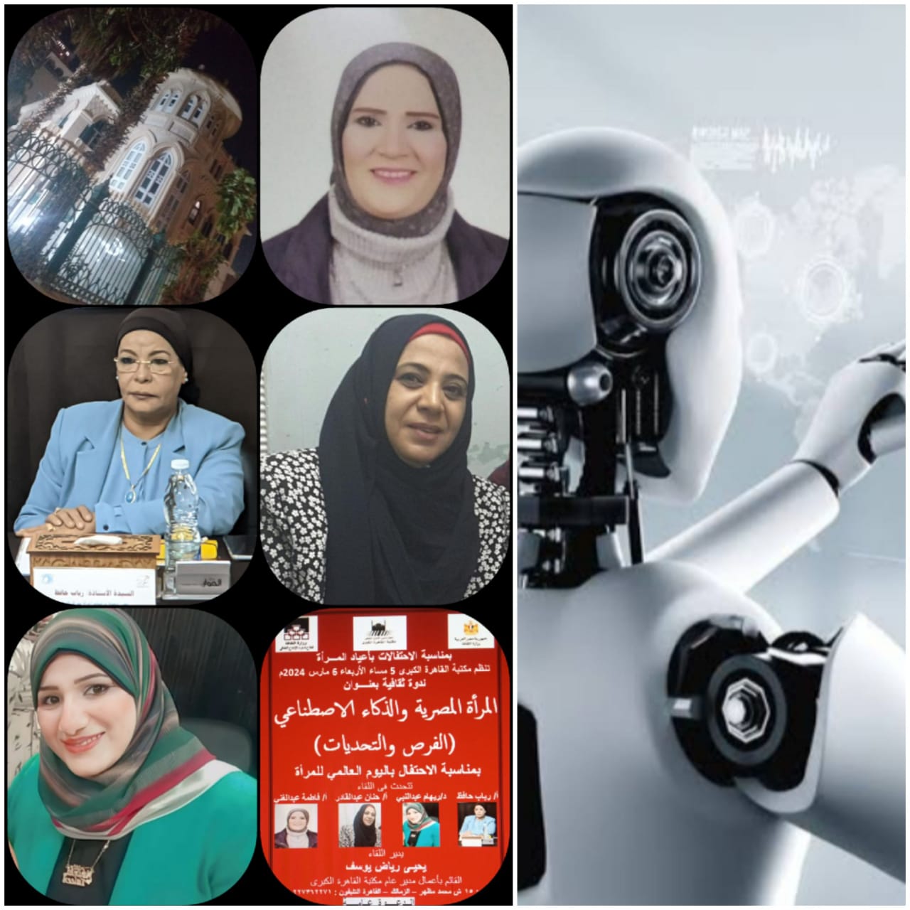 المرأه المصرية والذكاء الاصطناعى “فرص وتحديات ” بمكتبة القاهره الكبرى