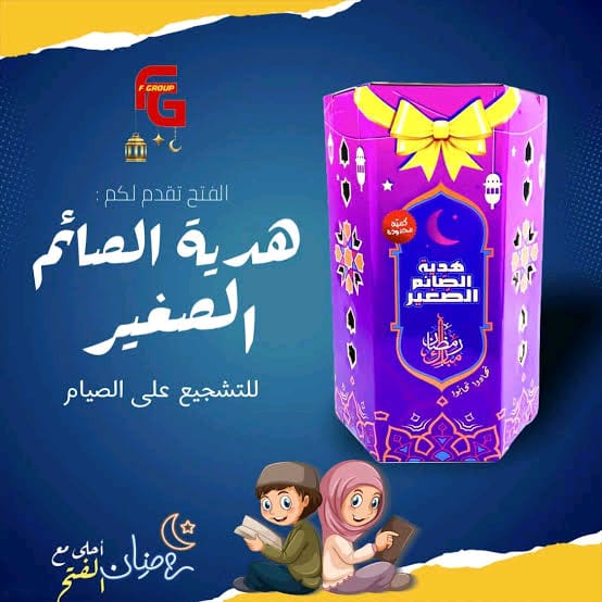 الصائم الصغير