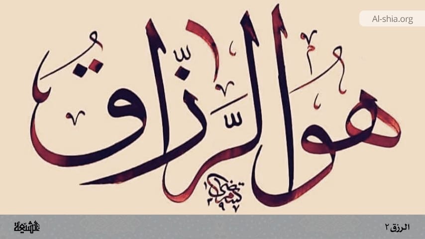 الرزق والتوكل على اللِّه 