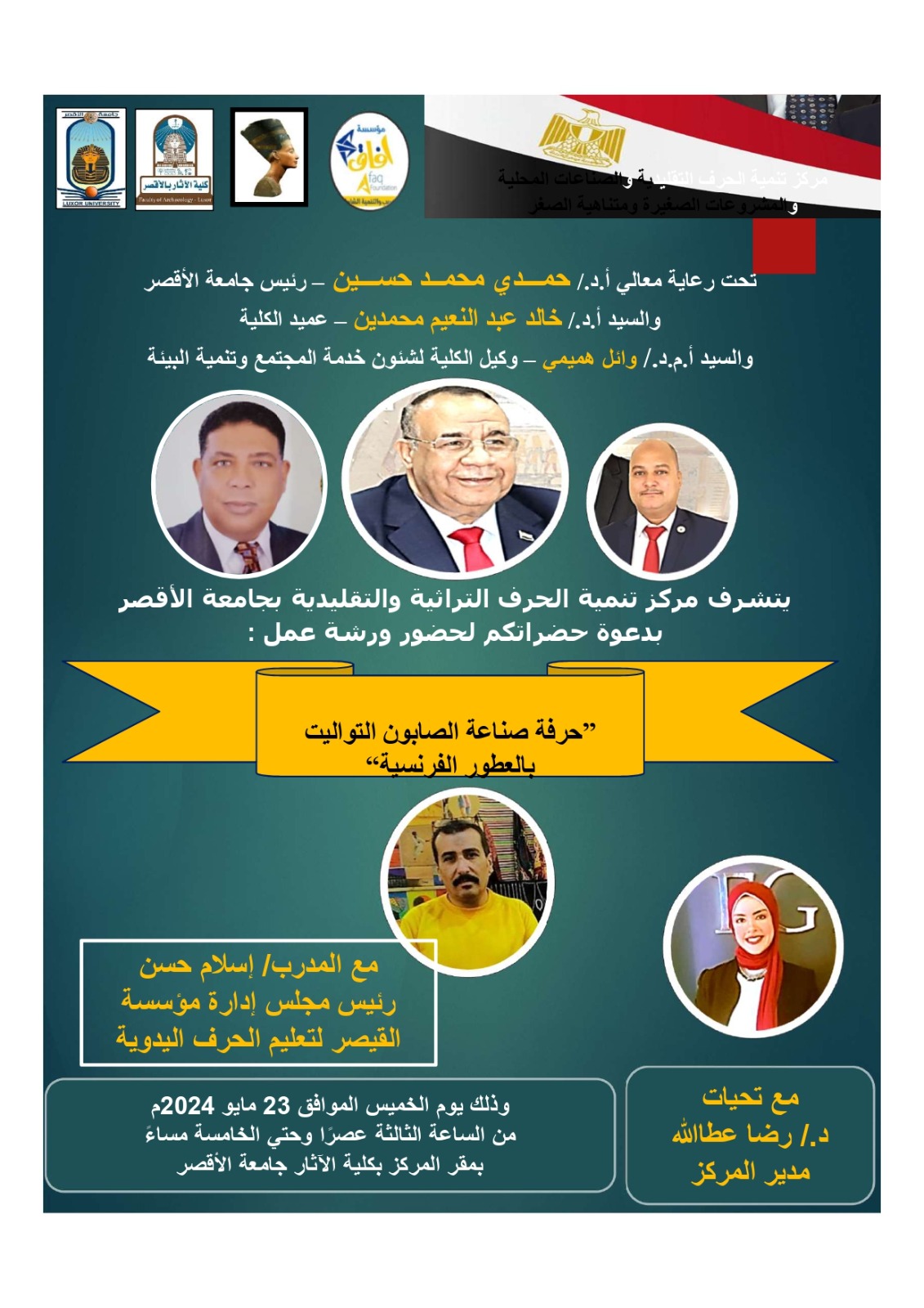 مركز الحرف بجامعة الأقصر ينظم ورشتي عمل حول حرفه صب قوالب السيليكون