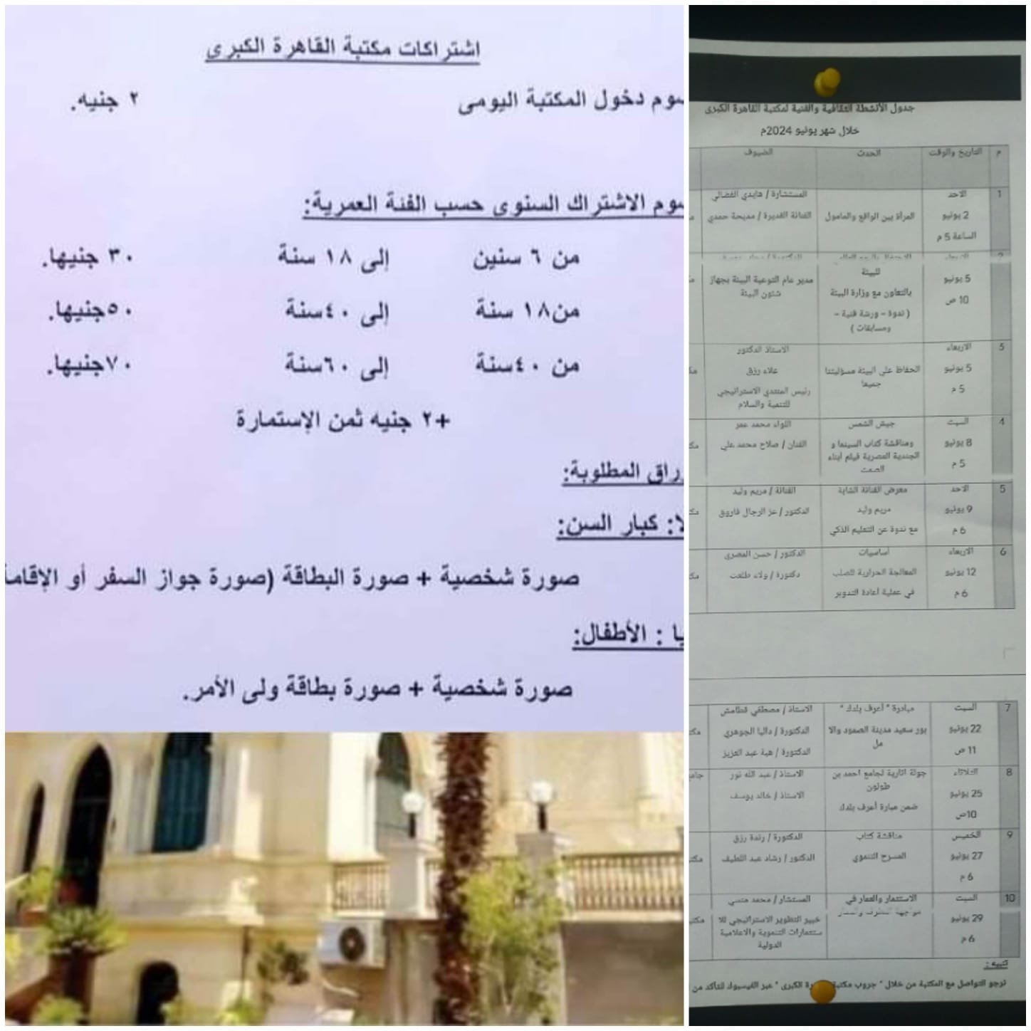 تفاصيل ندوات والاشتركات بمكتبة القاهره الكبرى بالزمالك