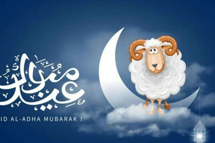عيد الأضحى المبارك