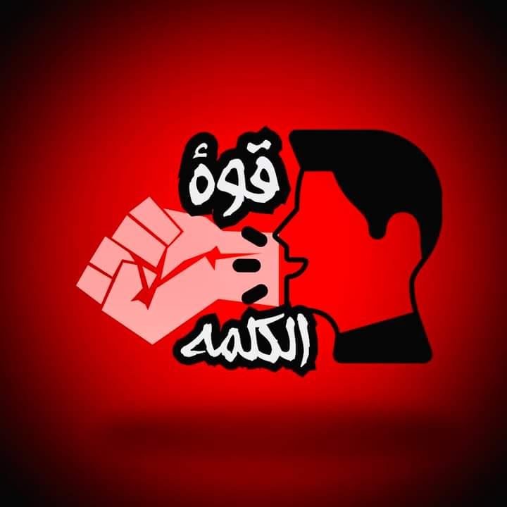 *خلي بالك من كلامك ….*