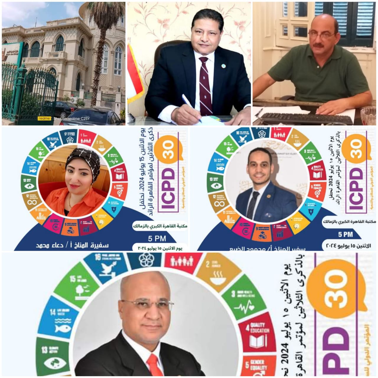 أثر الضغوط السكانية على التنمية المستدامة ندوة مكتبة القاهره الكبرى غدا