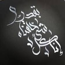 الإيمان بالقضاء والقدر