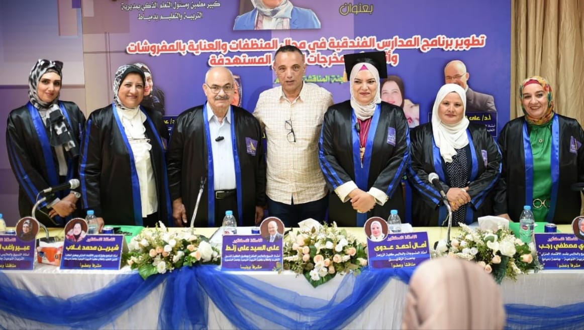 سيمفونية الحب والخير والجمال فى مناقشة رسالة دكتوراه بكلية التربية النوعية جامعة دمياط