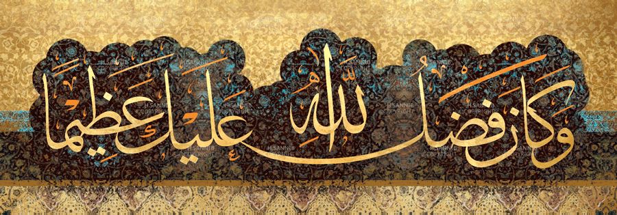 وَكَانَ فَضْلُ اللَّهِ عَلَيْكَ عَظِيمًا…فضل اللُّه العظيم على النبيِّ(ﷺ)