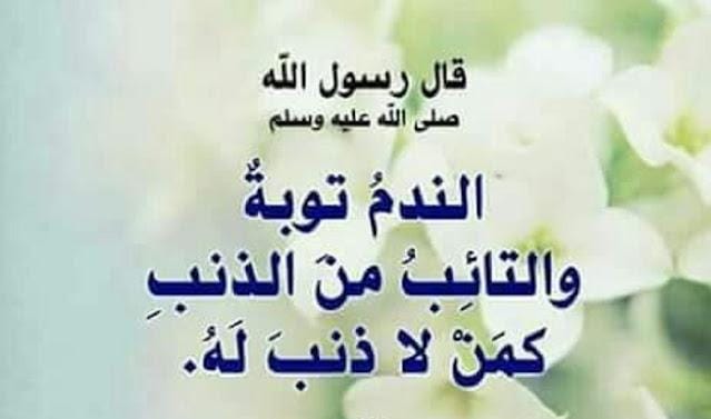 حقيقة التوبة: في ضوء قول ابن القيم