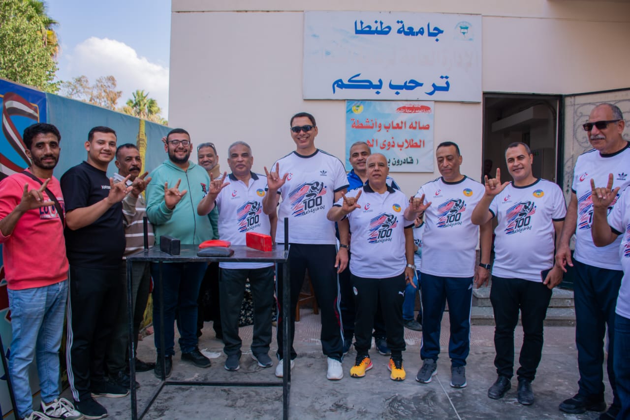 جامعة طنطا تنظم مهرجانًا رياضيًّا ضمن فعاليات “مبادرة 100 يوم رياضة” لتفعيل مبادرة “بداية جديدة لبناء الإنسان”