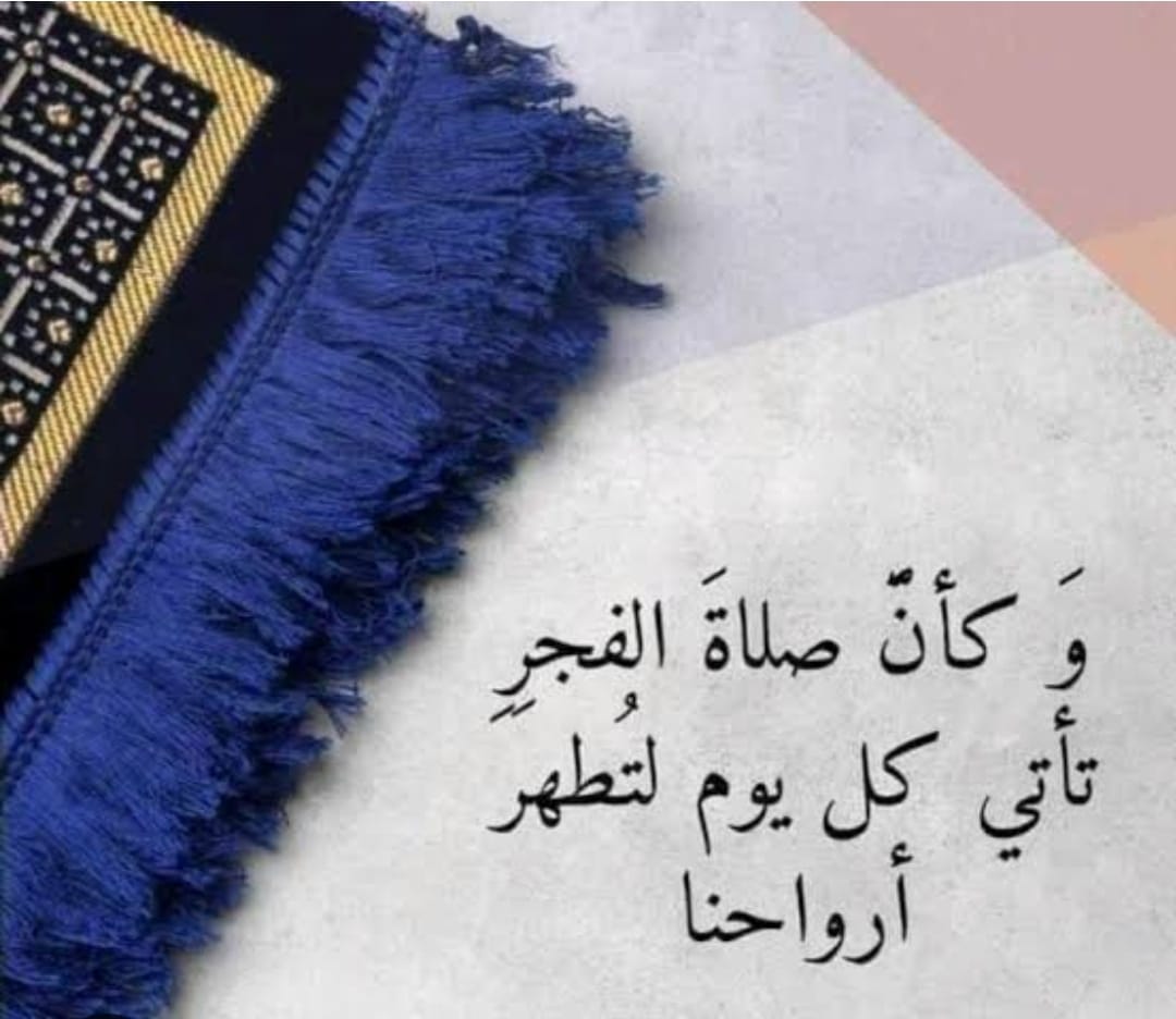 فضل صلاة الفجر