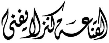 القناعة كنز لا يفنى