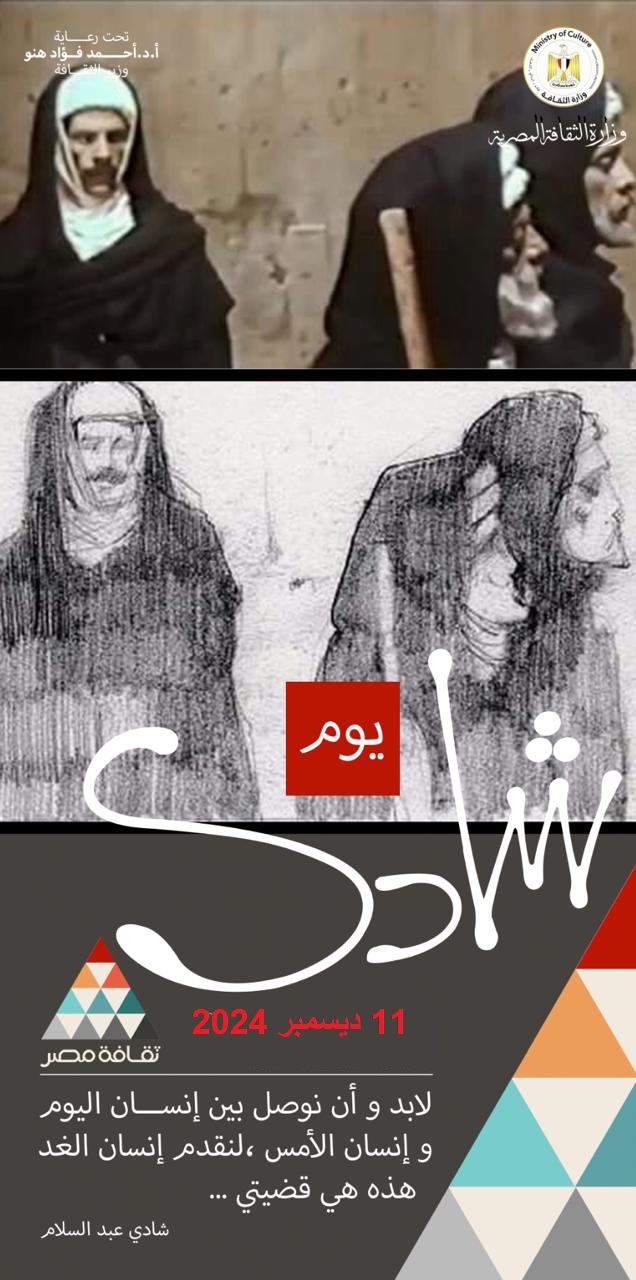 يوم شادي لرفعة الهوية المصرية برنامج شامل بكافة المحافظات