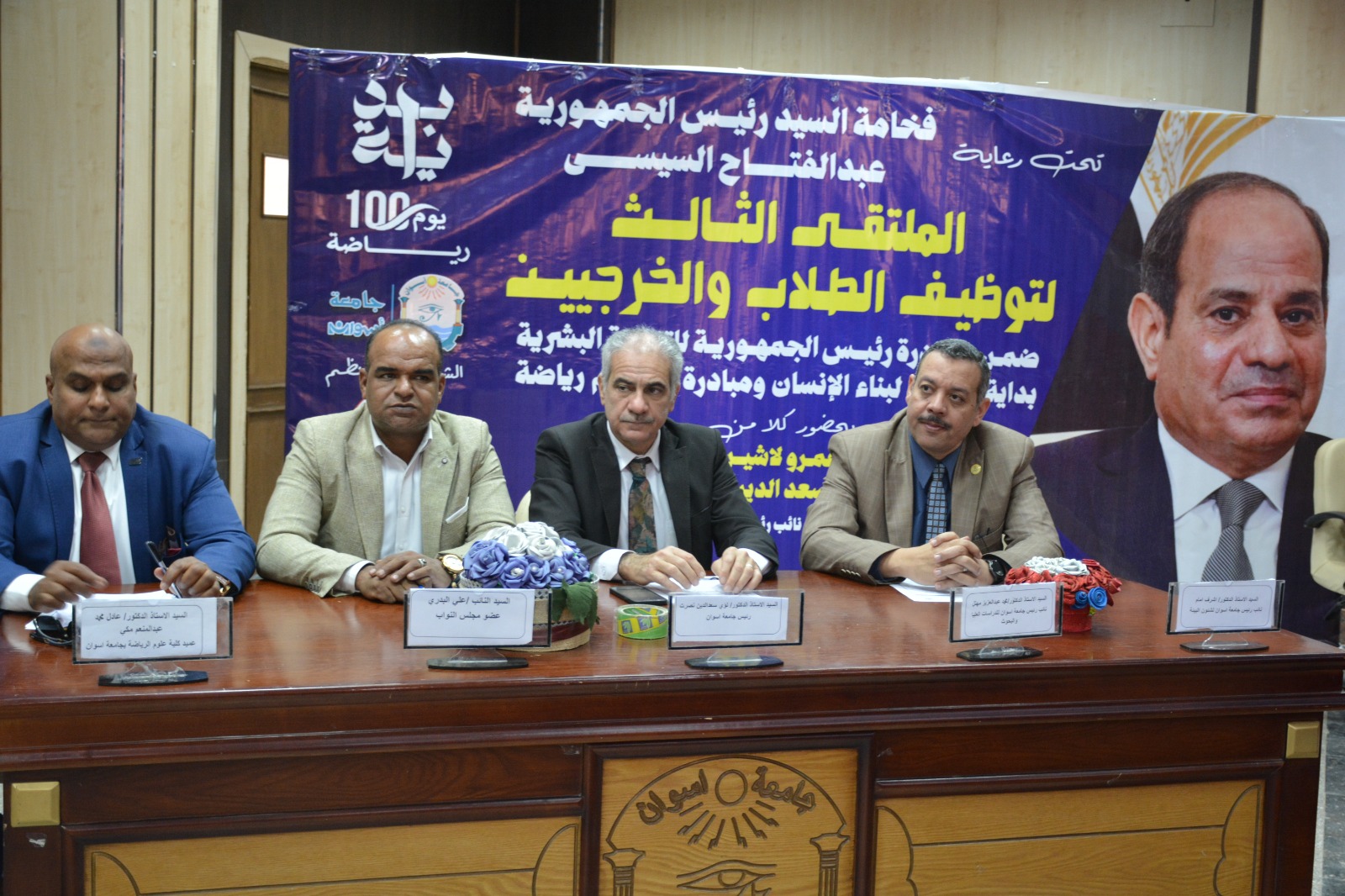 جامعة أسوان تطلق فاعليات الملتقى الثالث لتوظيف الطلاب والخريجين