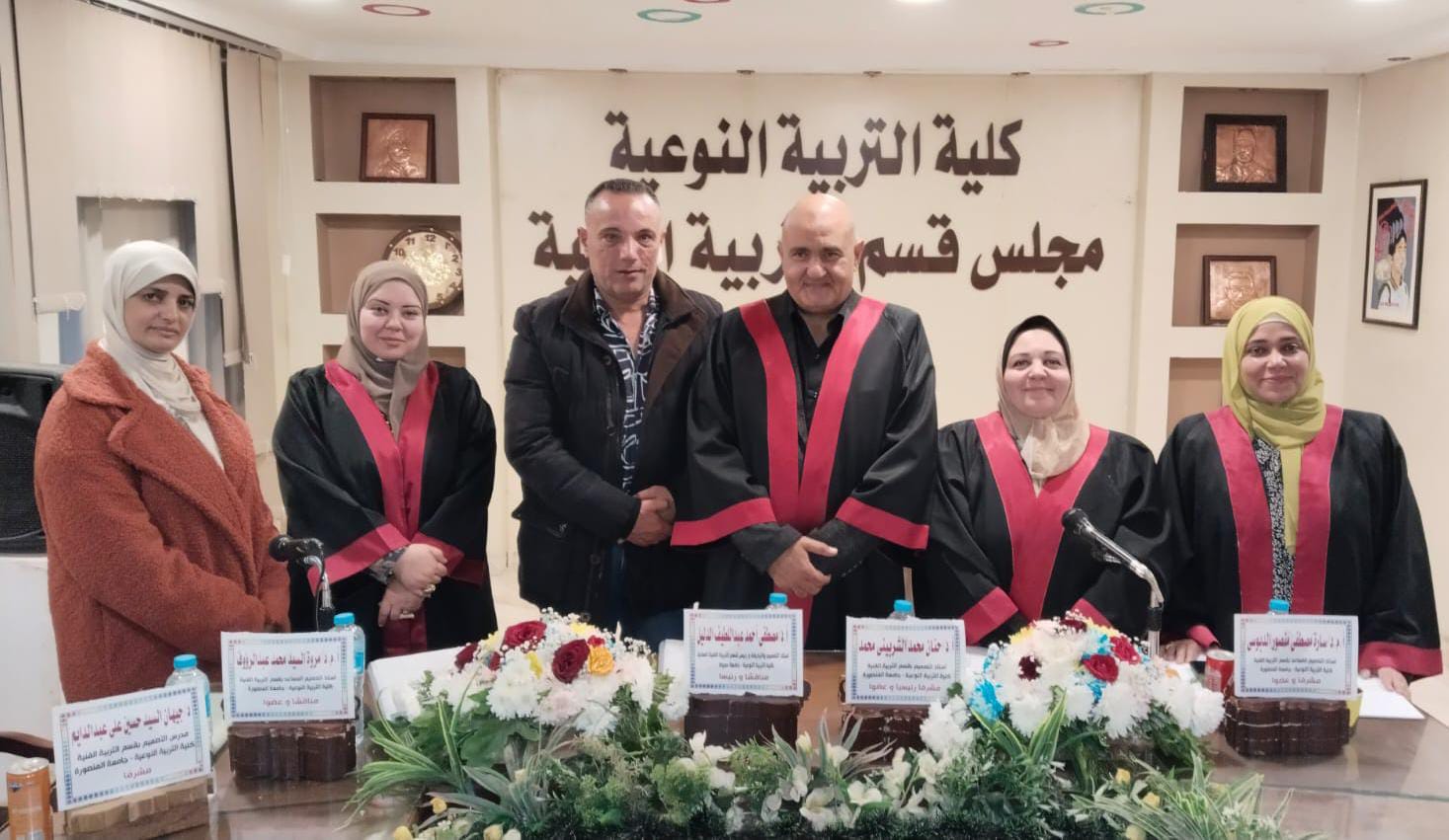 أساتذة الزمن الجميل فى مناقشة رسالة ماجستير بكلية التربية النوعية جامعة المنصورة