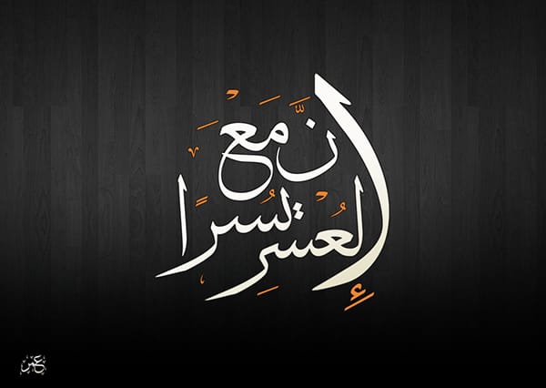 الأمل في اللِّه نور القلوب