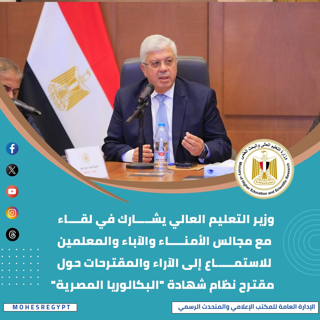 حصاد أسبوعي للتعليم العالي: أبرز الإنجازات والأنشطة لتحقيق رؤية مصر 2030 بالفيديو والإنفوجراف