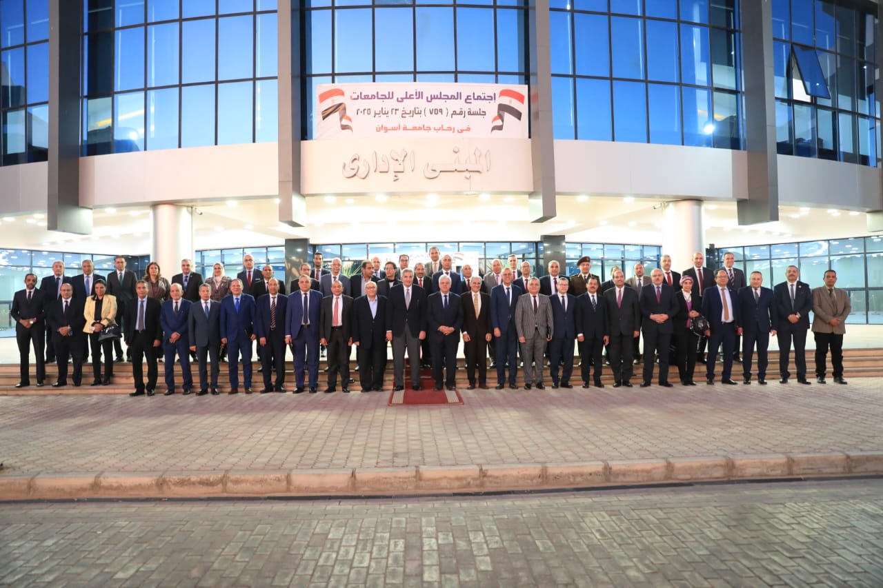 مجلس الاعلي للجامعات يشكر رئيس جامعة أسوان علي استضافة اعماله