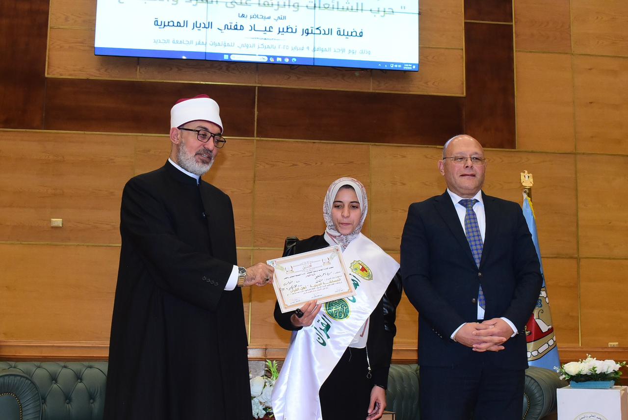 رئيس جامعة سوهاج ومفتي الديار المصرية يكرمان حفظة القرآن الكريم ويشيدان بالطالبة المتميزة عائشة من ذوي الهمم