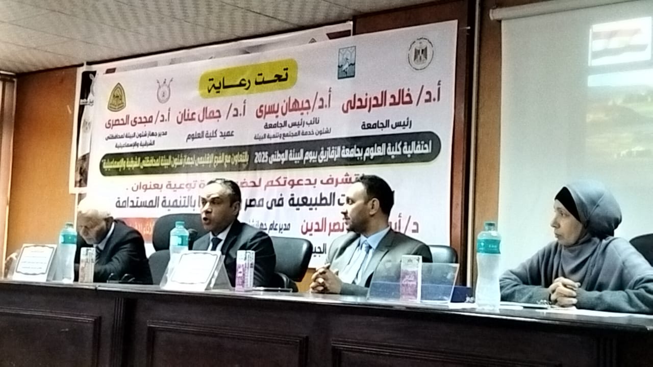 علوم الزقازيق تعقد ندوة عن المحميات الطبيعية في مصر وعلاقتها بالتنمية المستدامة