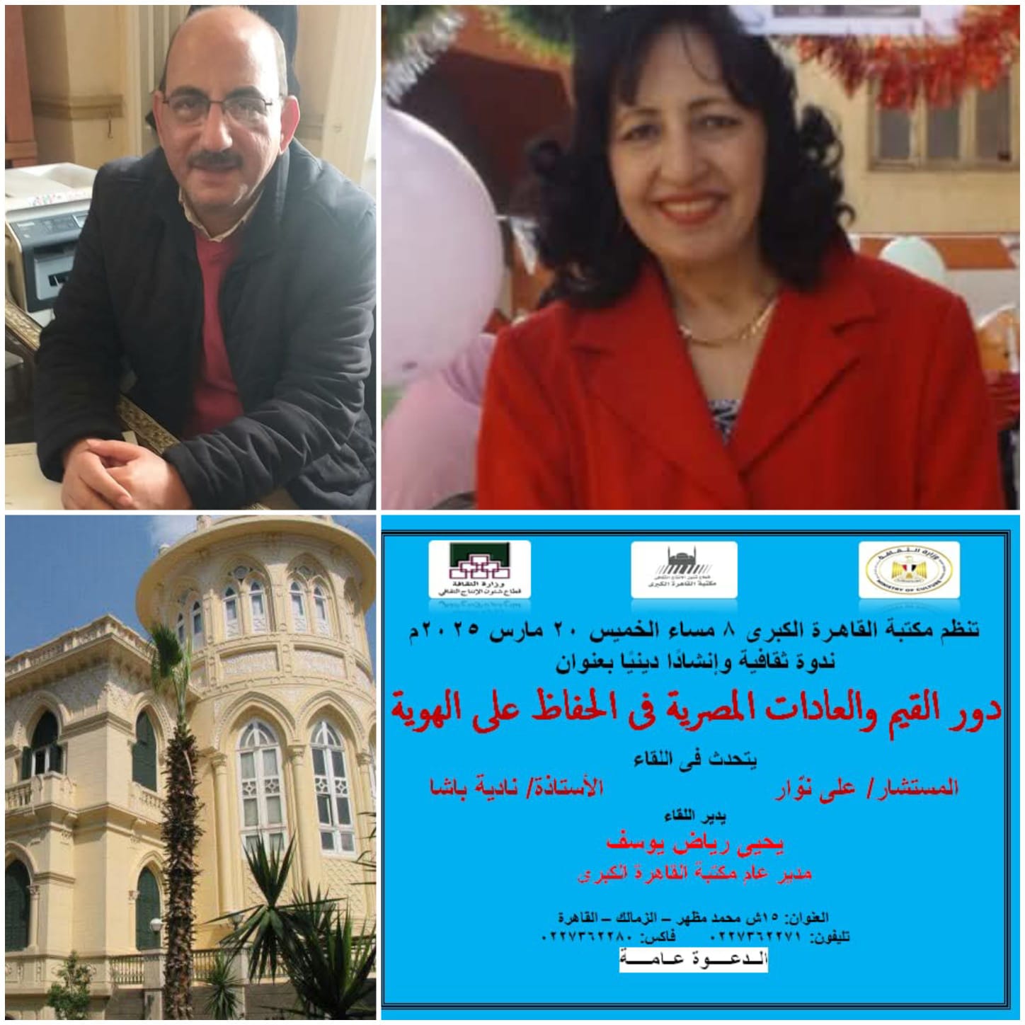 ندوة ثقافية وورشة فنية بعنوان القيم والعادات المصرية درع الهوية الثقافية الخميس المقبل في مكتبة القاهرة الكبرى