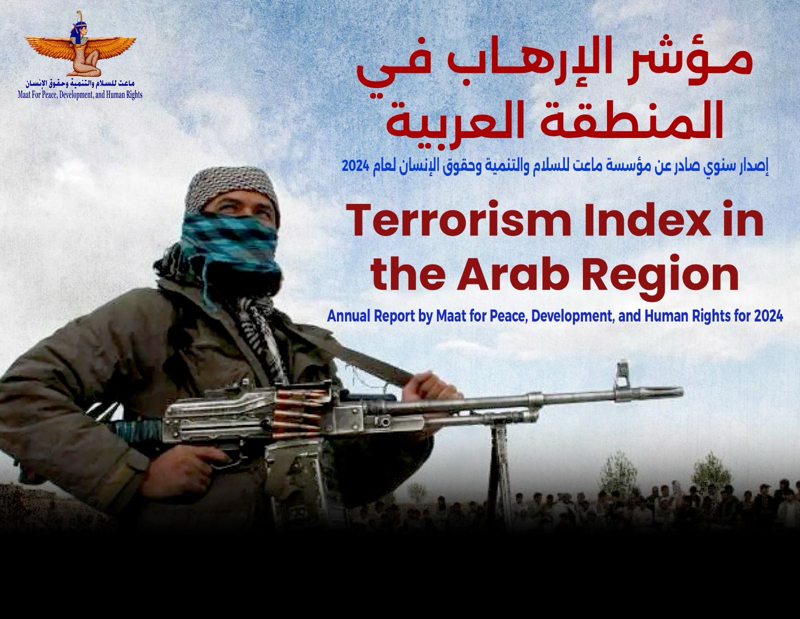 مؤشر الإرهاب في المنطقة العربية 2024″.. سوريا والصومال في الصدارة وإستغلال التكنولوجيا في التجنيد والتمويل