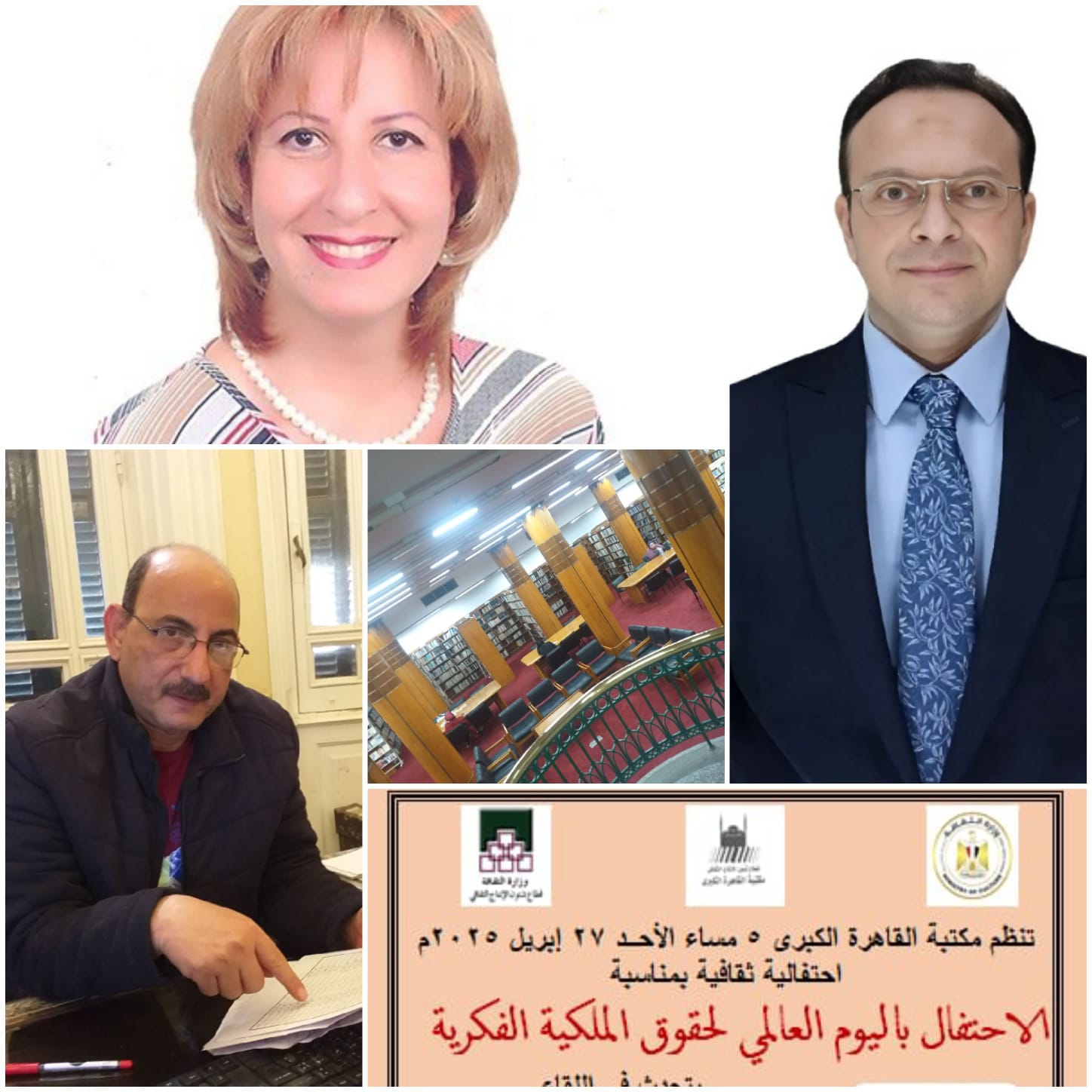 احتفال ثقافي باليوم العالمي لحقوق الملكية الفكرية في مكتبة القاهرة الكبرى