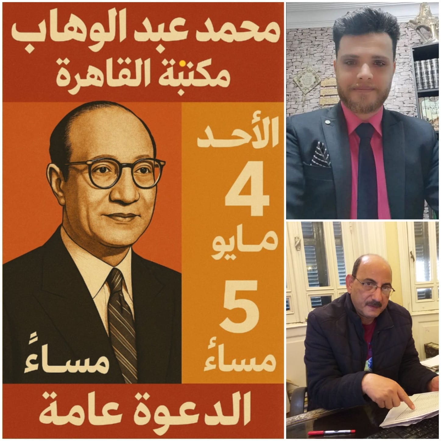 ليلة فنية في حب عبد الوهاب في مكتبة القاهرة الكبرى