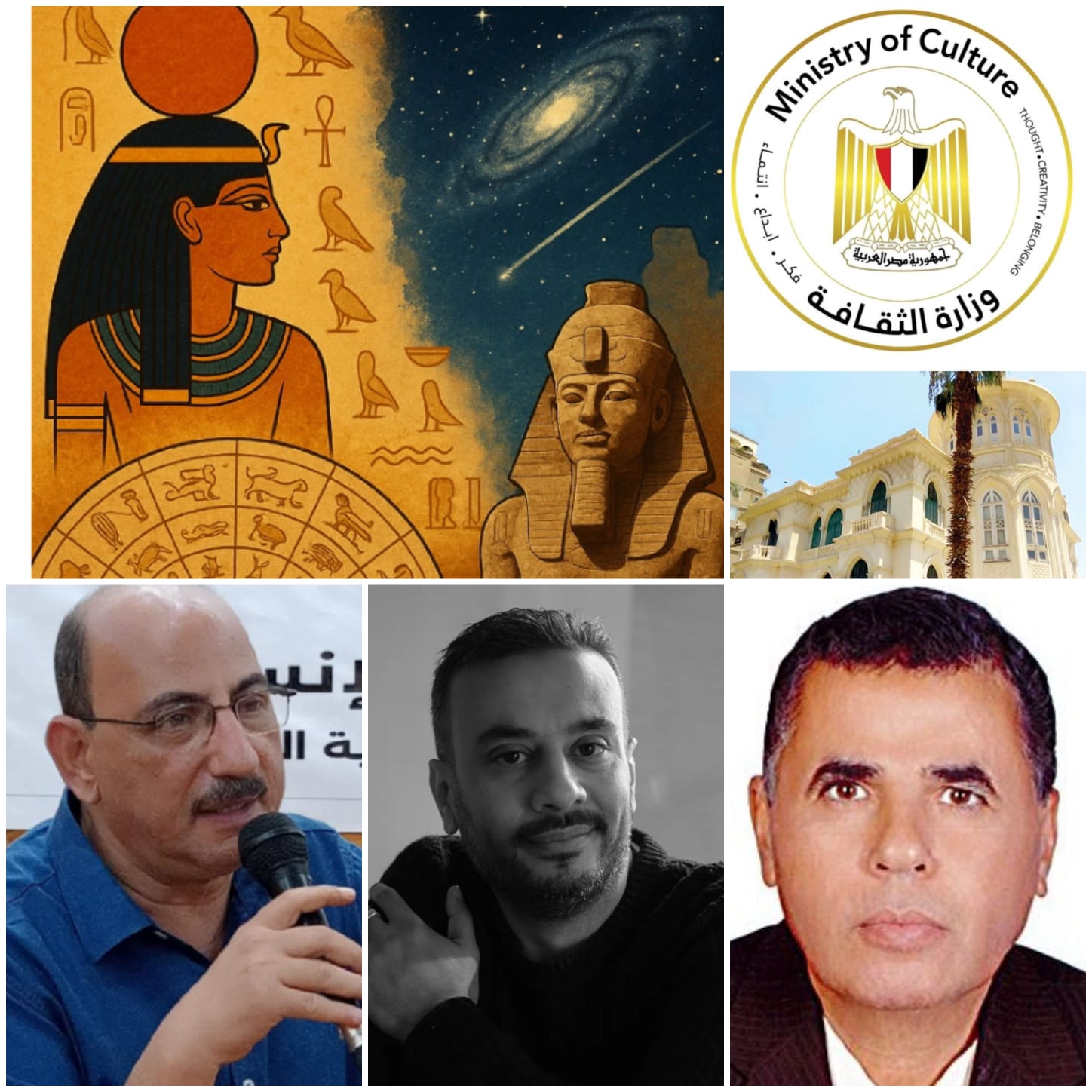 بداية السنة المصرية القديمة في ضوء علم الفلك والآثار ندوه ثقافية في مكتبة القاهرة الكبرى