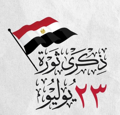 تحية لرجال يوليو.. احتفالية وطنية بمكتبة القاهرة الكبرى تروي مسيرة المجد والاستقلال في عيون أدبائها الأربعاء