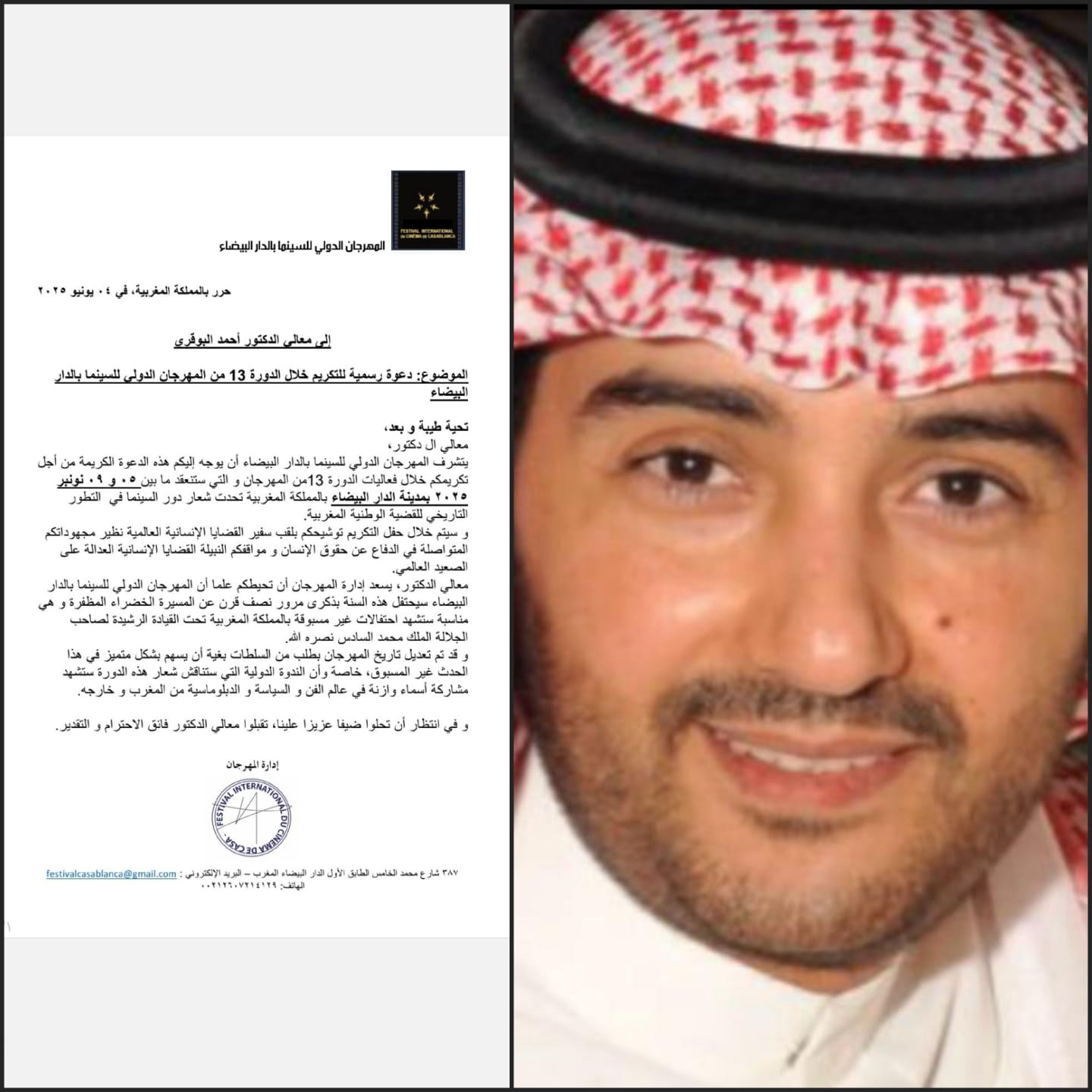 “البوقري” يوجه رسالة شكر للمهرجان الدولي للسينما بالدار البيضاء