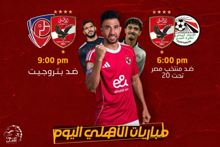 أخبار النادي الأهلي اليوم الأحد 3 يوليو