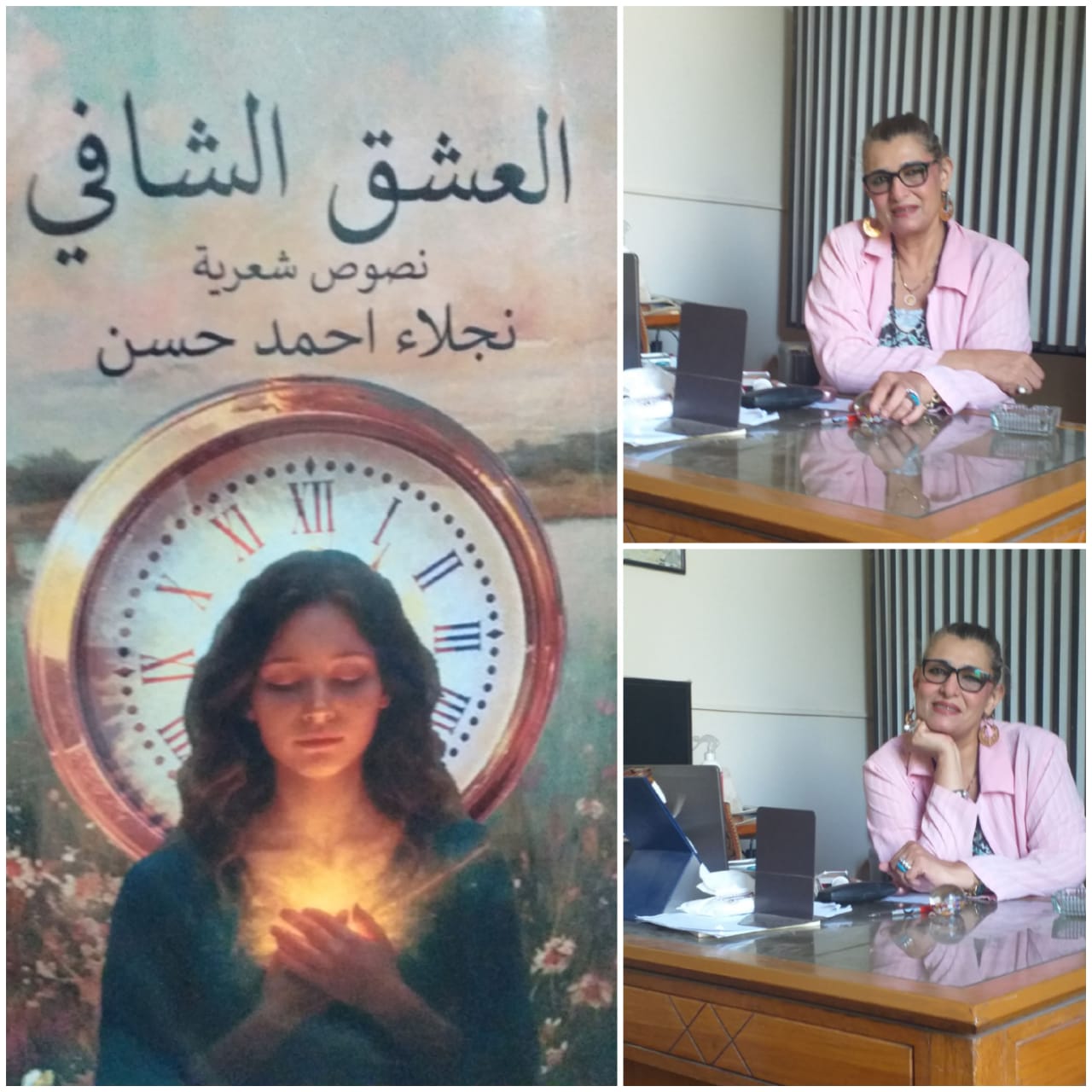 العشق الشافي: رحلة المرأة الداخليه بين الحب والتوهان والشفاء في شعر نجلاء حسن