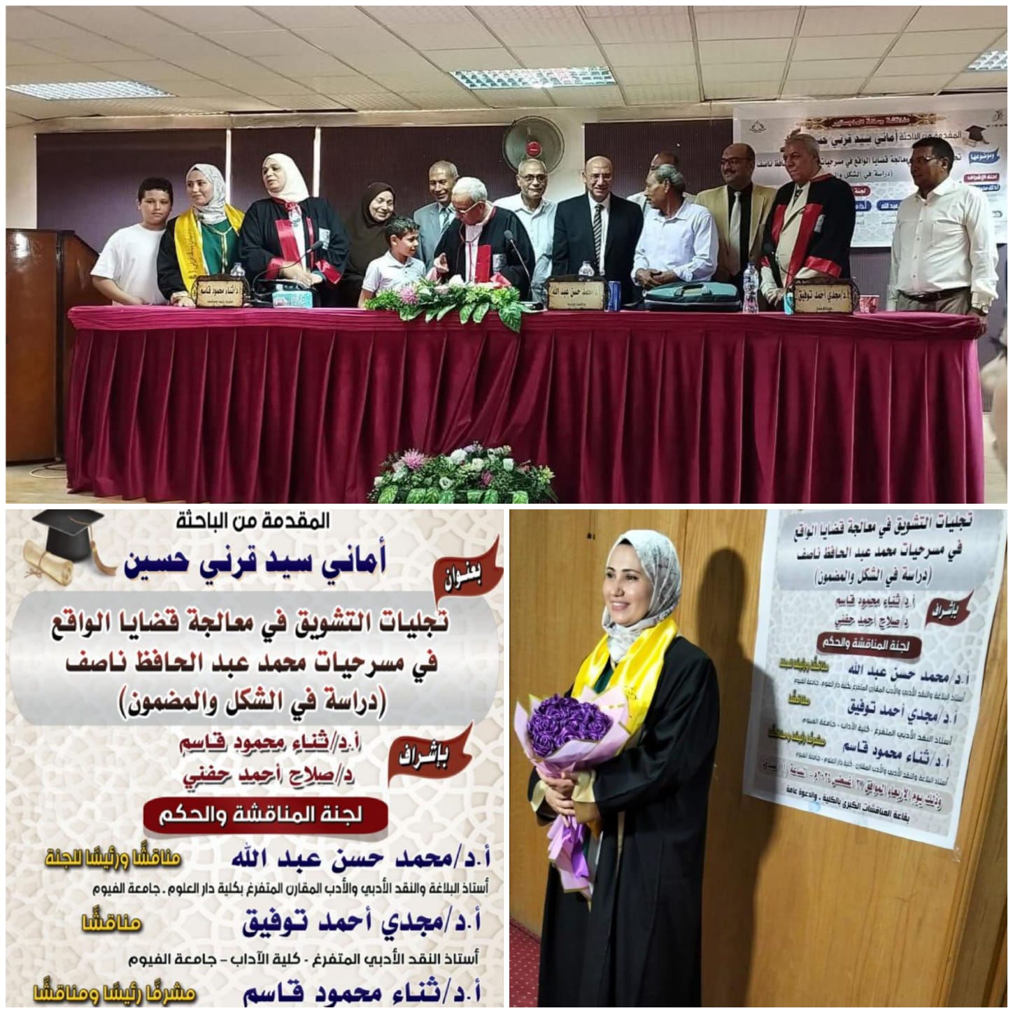 ماجستير عن تجليات التشويق في مسرح محمد ناصف