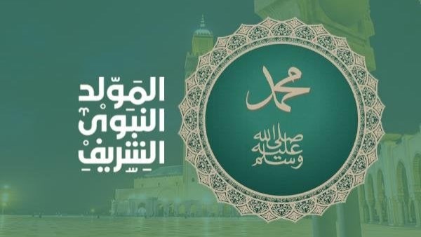 مولد الهادى محمد (ﷺ) رحمة العالمين