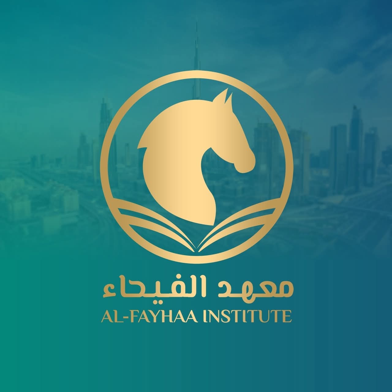 معهد الفيحاء دبي يعلن انسحابه رسميًا من مؤتمر بريما إكسبو – إيجيبت