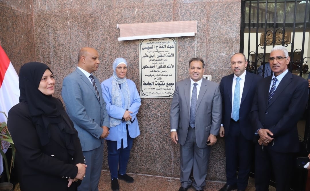 رئيس جامعة جنوب الوادى وأعضاء مجلس الجامعة يفتتحون مجمع المكتبات