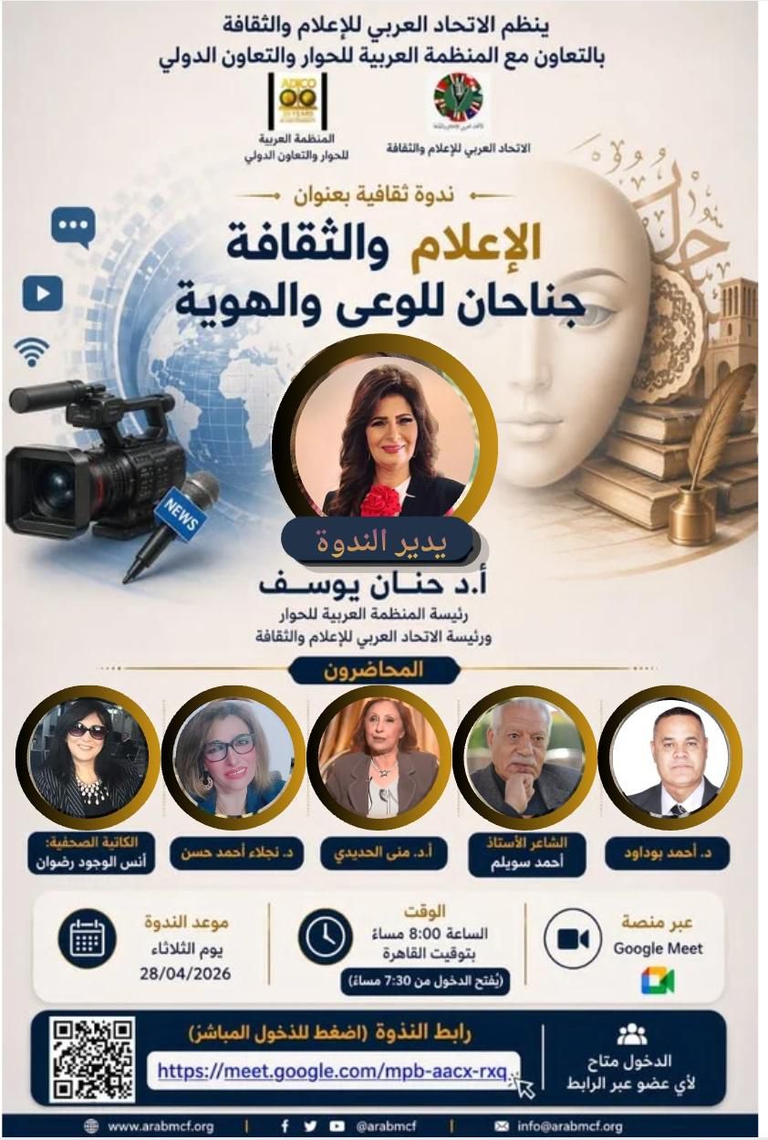 الثقافة والإعلام.. جناحا الوعي ودعم الهوية