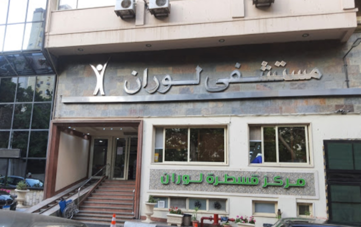 مستشفى لوران بالأسكندرية… حين يجتمع الرقيّ الإنساني مع التميّز المهني